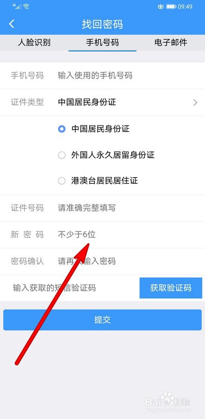 铁路12306密码忘记无法登录怎么办