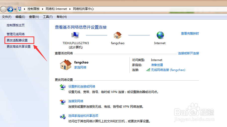 电脑IP地址怎么更改