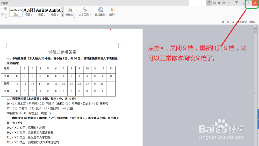 word文档，输入文字，总是删掉后面文字怎么办？