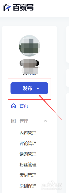 在百家号如何发布问答