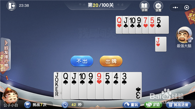 微信欢乐斗地主残局闯关4月第20关攻略