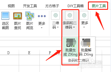 如何在EXCEL中批量生成条形码