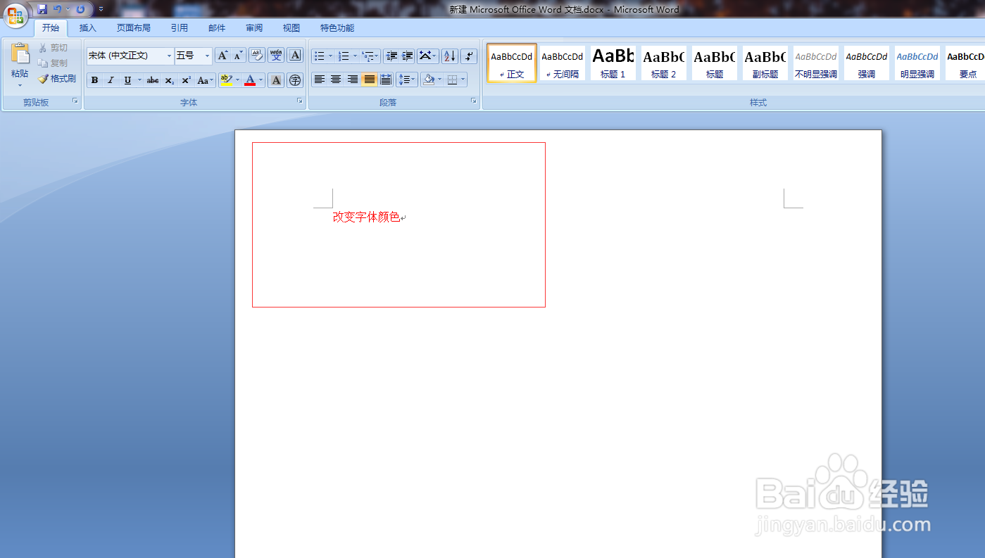Word文档怎么更改字体的颜色