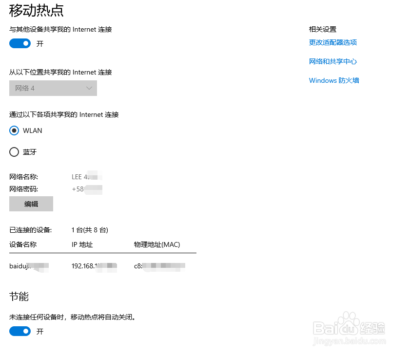 手机如何连接电脑的热点