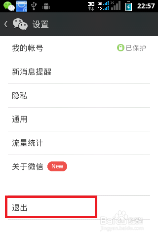 手机微信怎么完全退出
