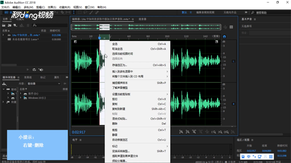 Au中如何在特定音轨中复原已删除的音频模块