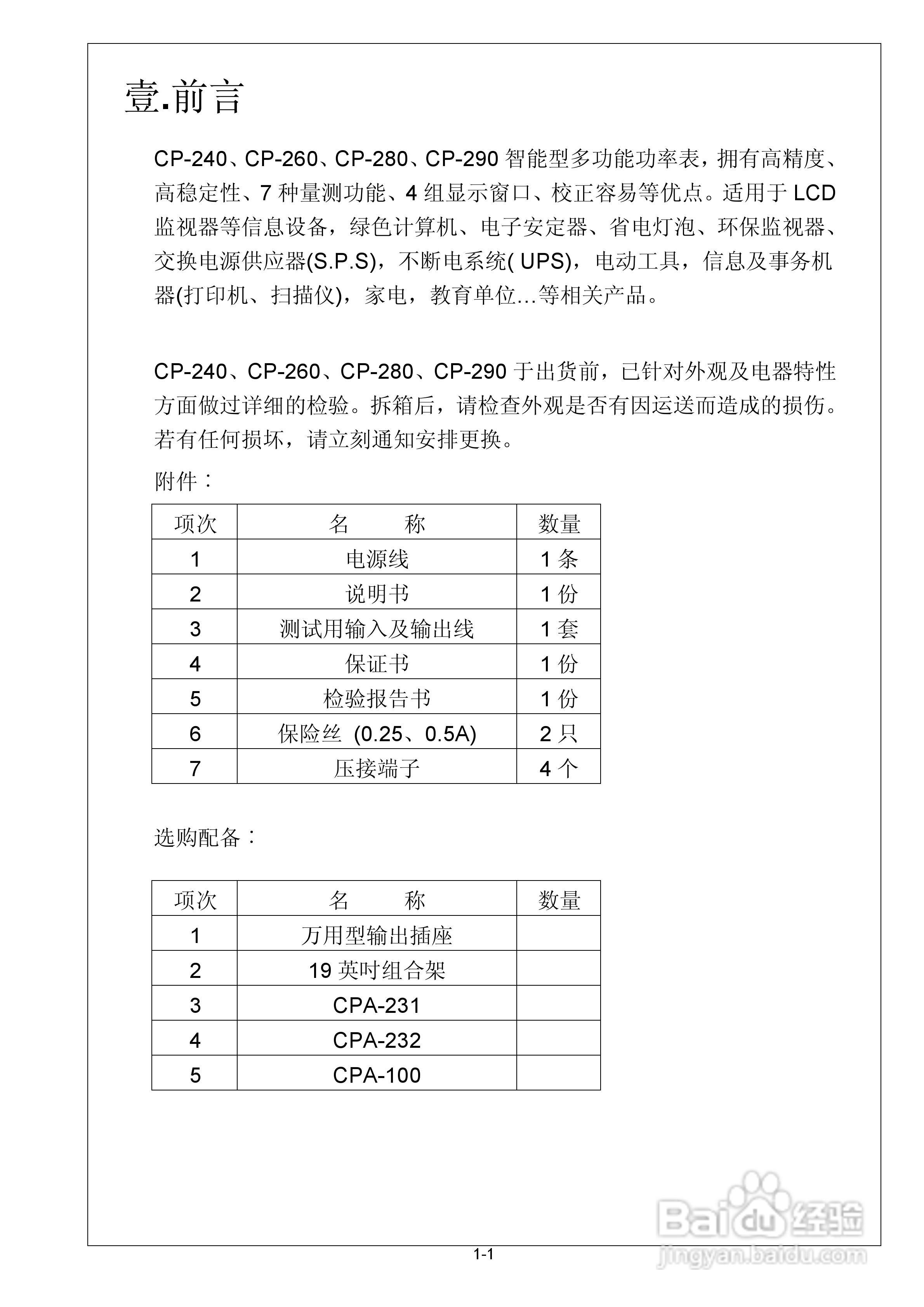 CP-240数字式功率分析仪操作手册:[1]