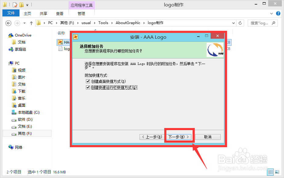 AAA logo的安装