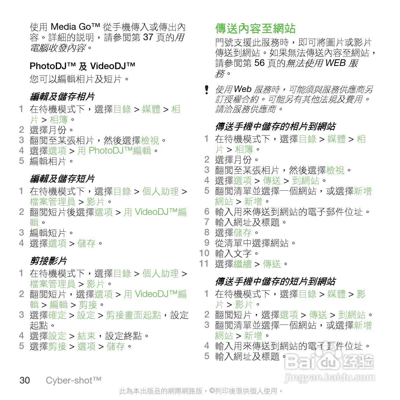 索尼爱立信C901手机使用说明书:[3]
