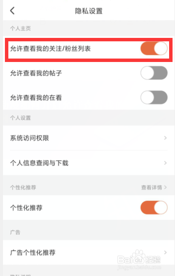 腾讯动漫如何开启允许查看我的关注列表