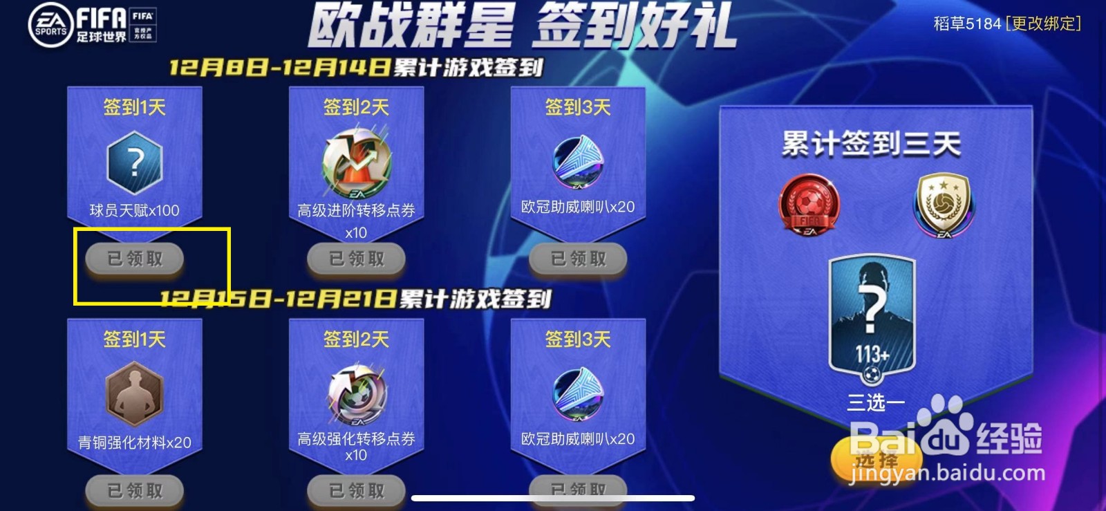 FIFA足球世界怎么领取欧冠登录礼
