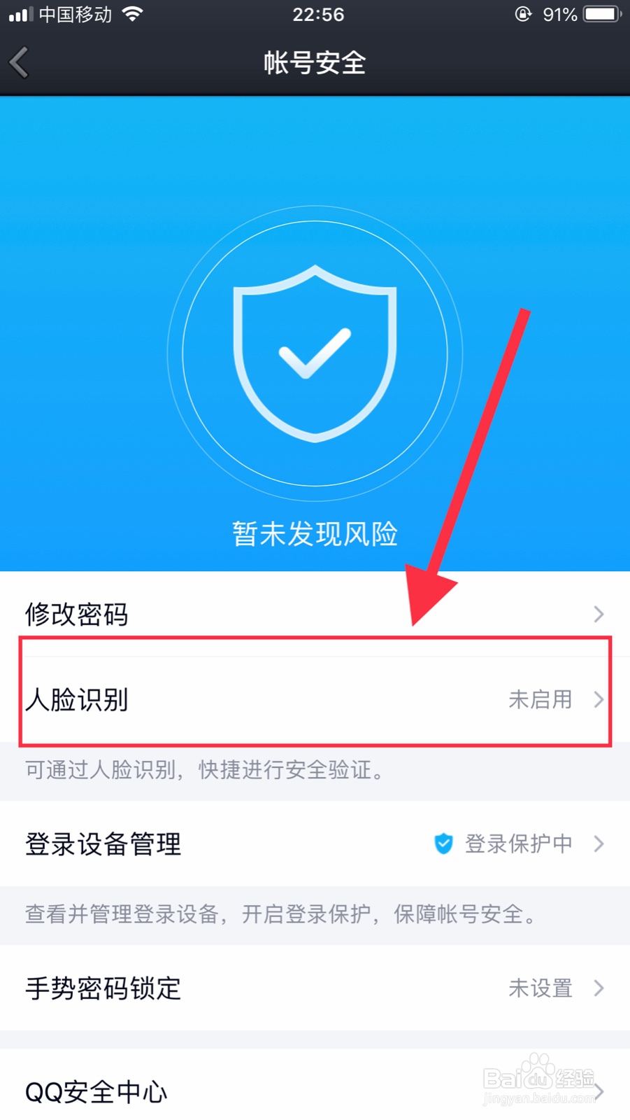QQ如何设置开启人脸识别登录