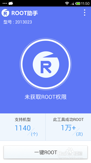 ROOT助手手机版v1.2.4：强力支持联通版红米Root