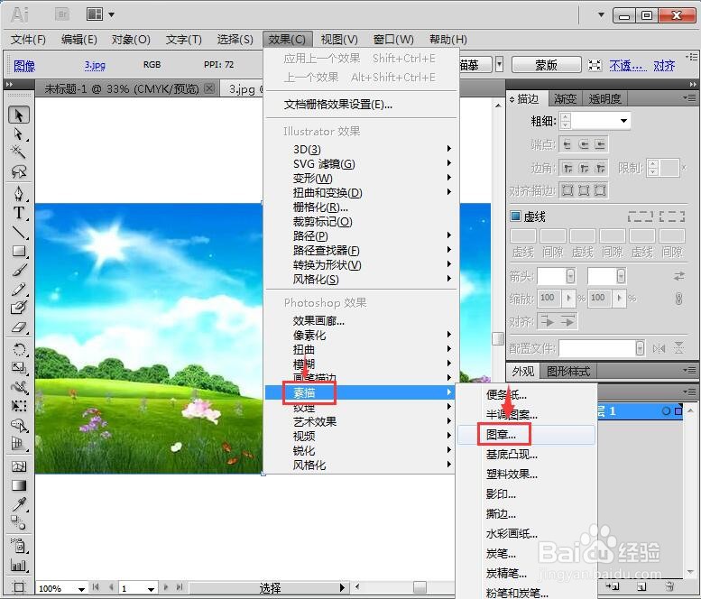 AI中给图片添加图章素描特效