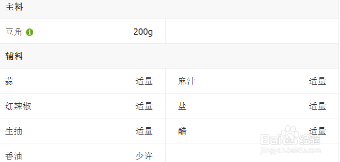 美味酱拌豆角的做法