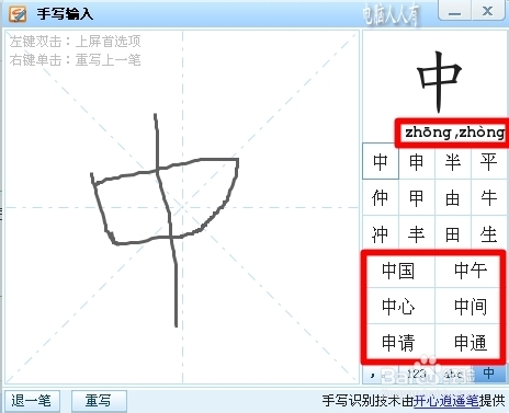 搜狗拼音输入法：[6]扩展功能