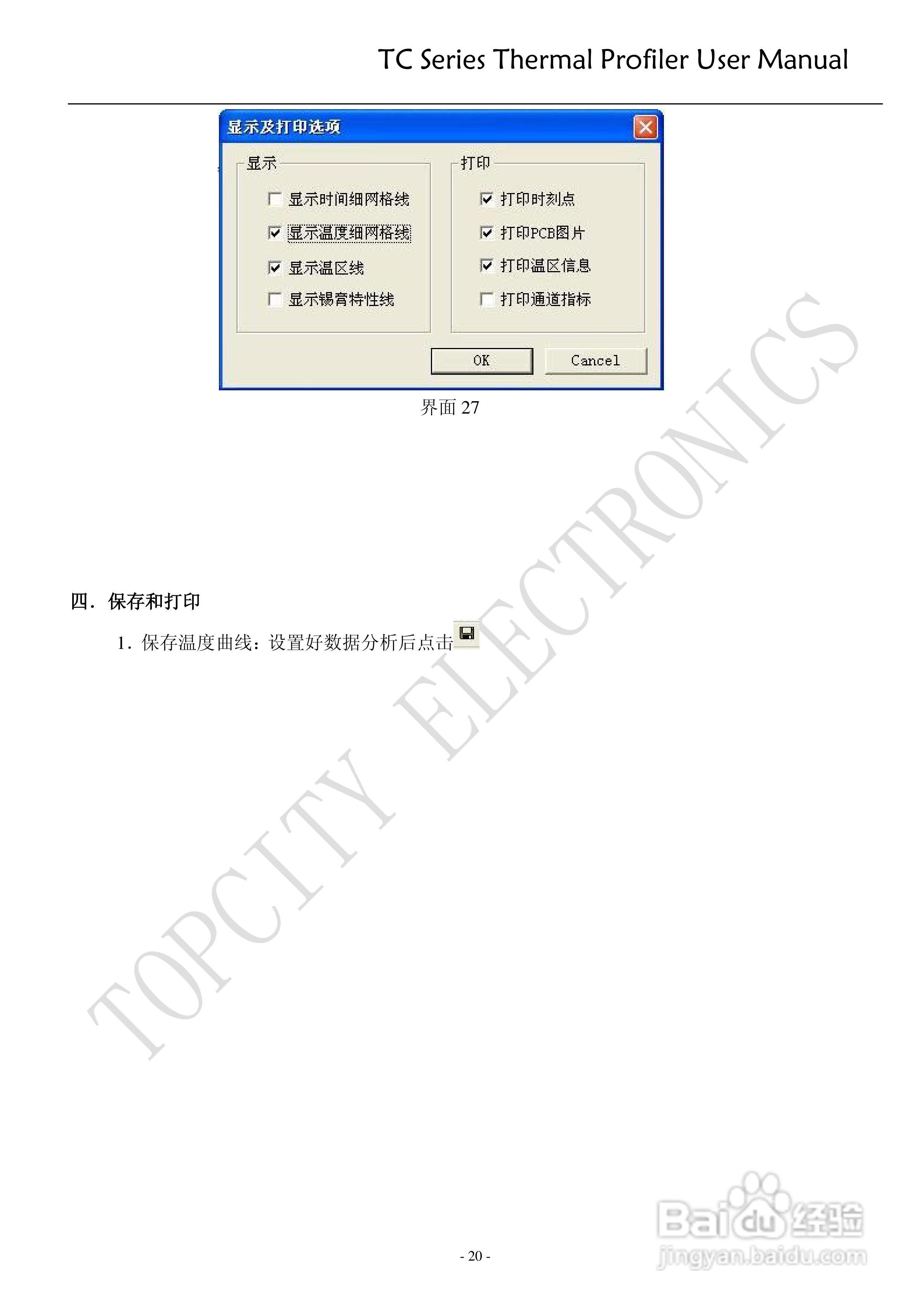 TOPCITY温度曲线测试仪用户手册:[2]
