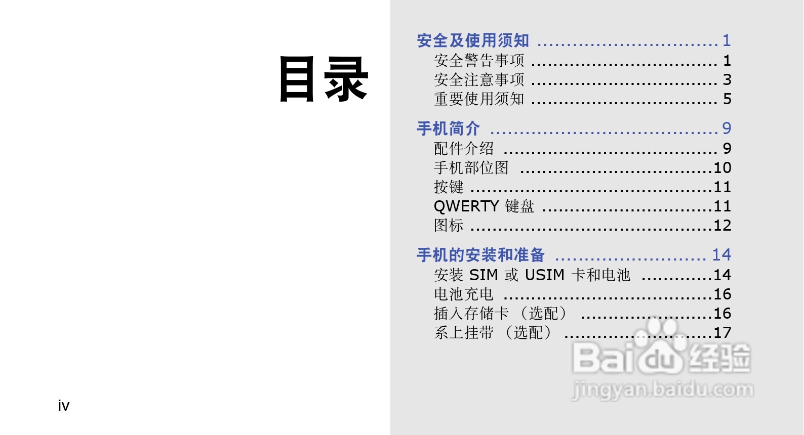 三星GT-B5310手机使用说明书:[1]
