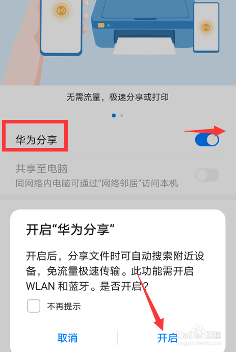 华为手机怎么开启分享功能