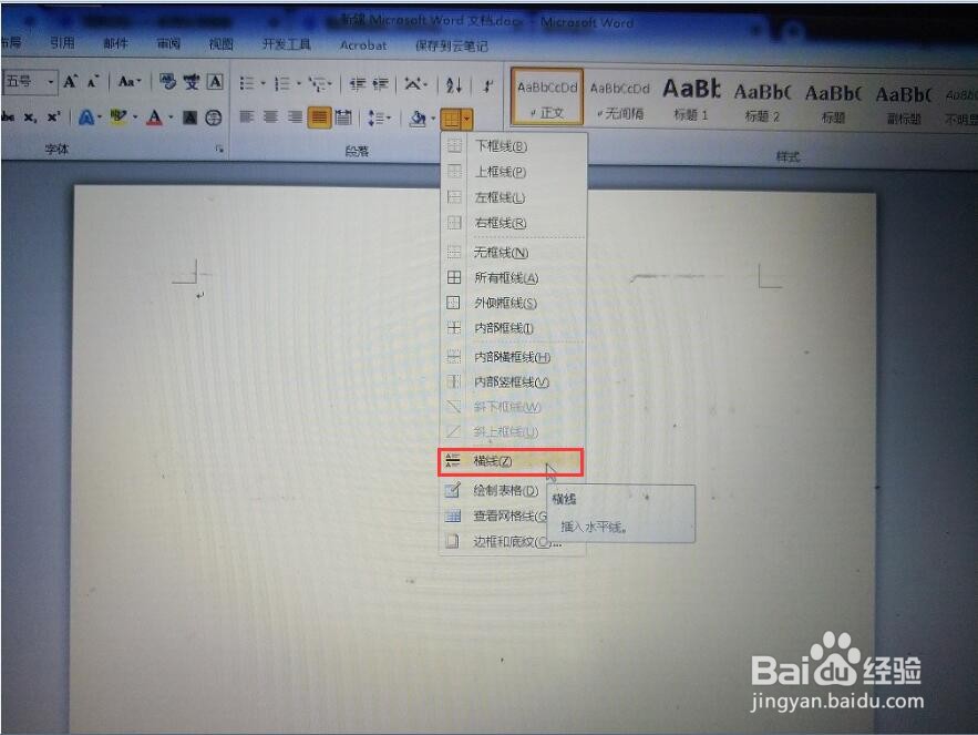 如何在word中添加水平线条