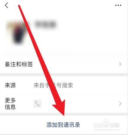 微信怎么用微信号添加好友
