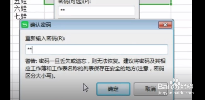 如何设置保护工作表