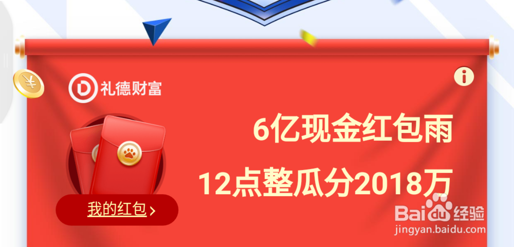 怎样参加百度世界杯瓜分现金活动
