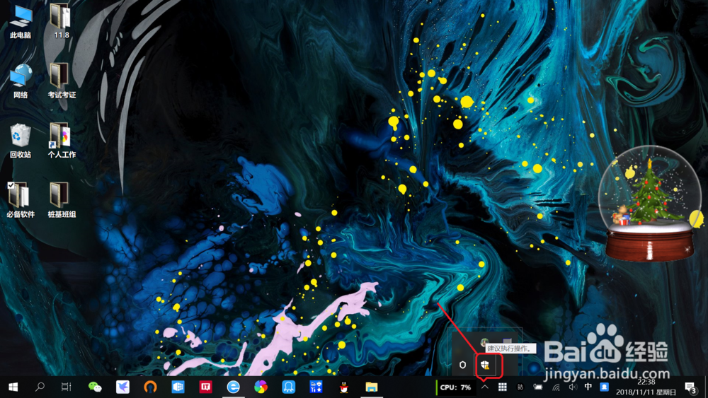 笔记本Win10如何隐藏Windows安全中心通知