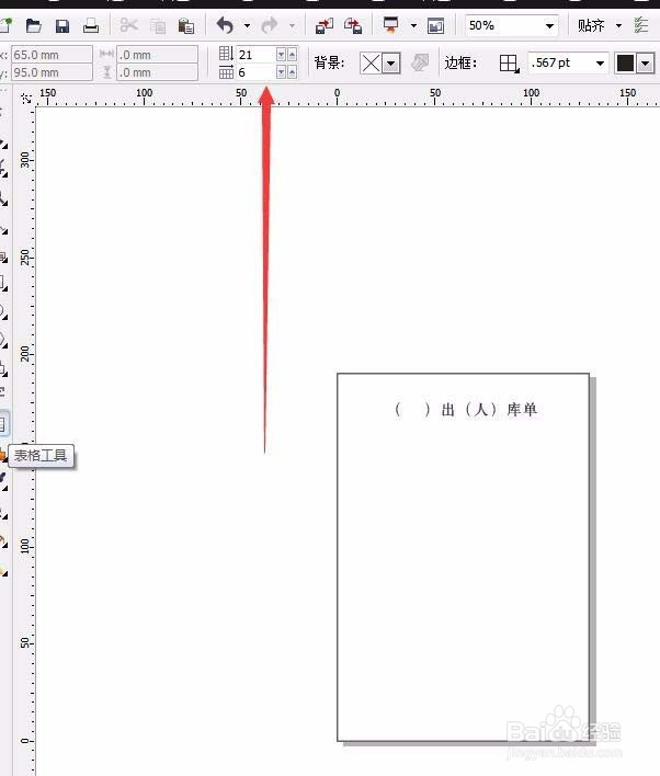 CorelDraw X4制作入库表的操作