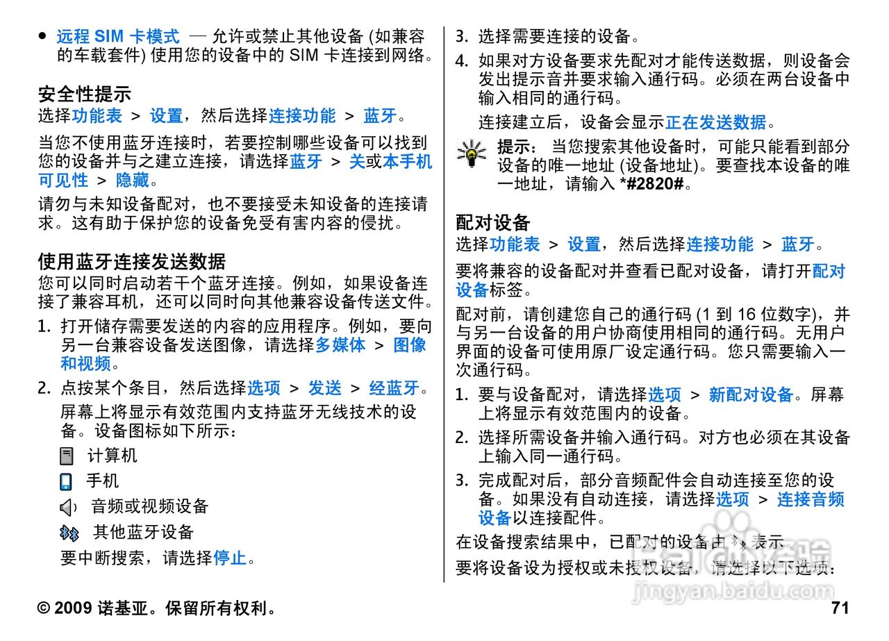 诺基亚 Nokia 5800i手机使用说明书:[8]