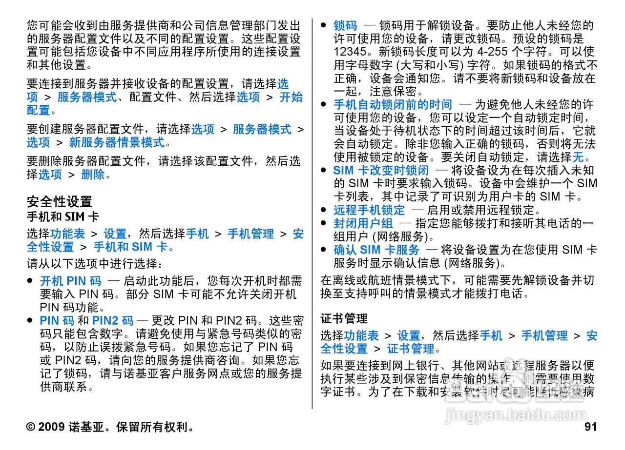 诺基亚 Nokia 5800i手机使用说明书:[10]