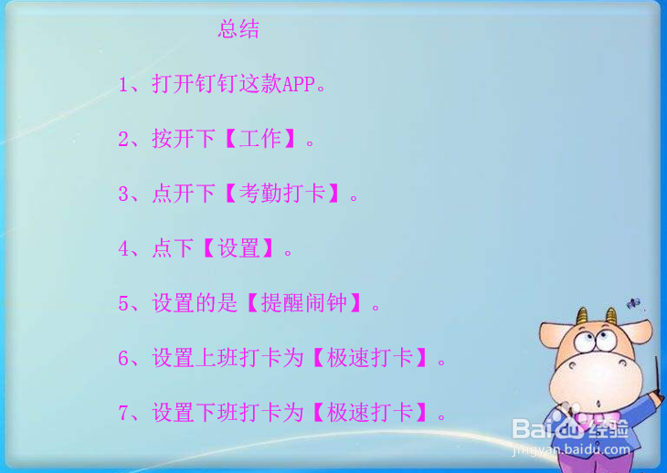 钉钉极速打卡怎么开启