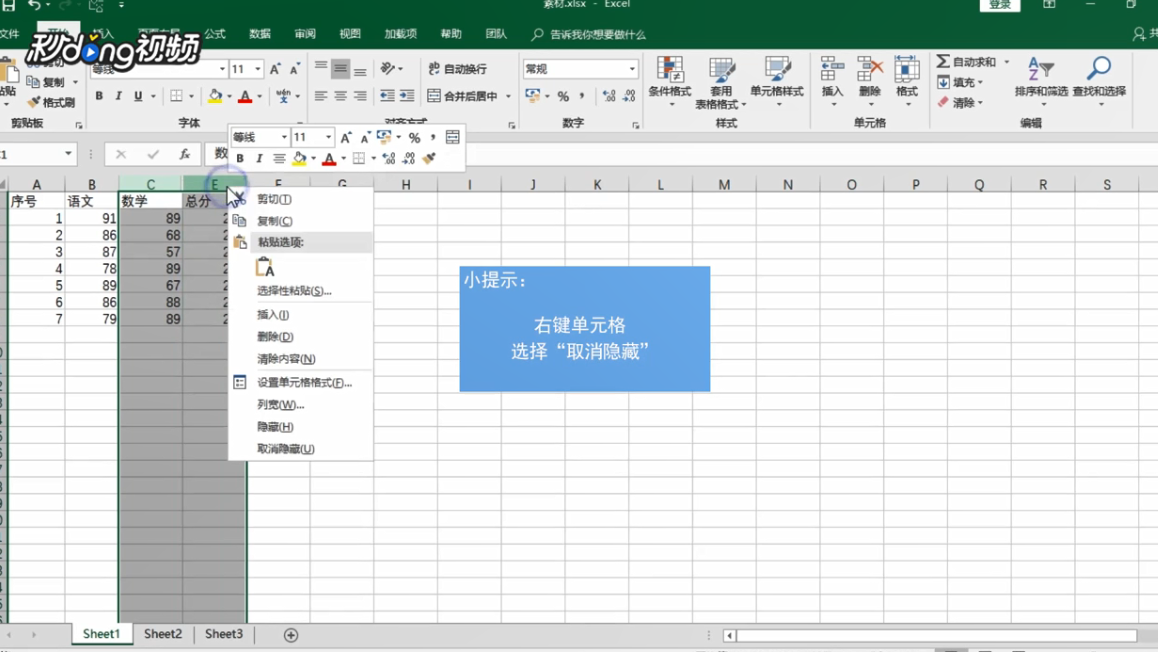 Excel表格中如何进行列的隐藏与恢复