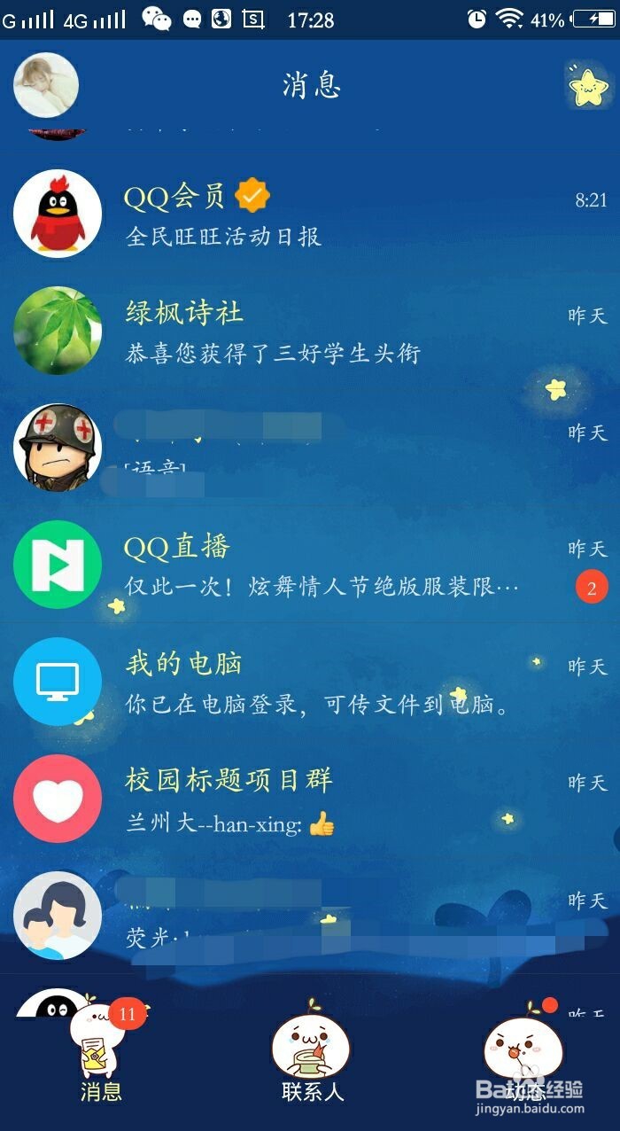 QQ如何设置隐身状态