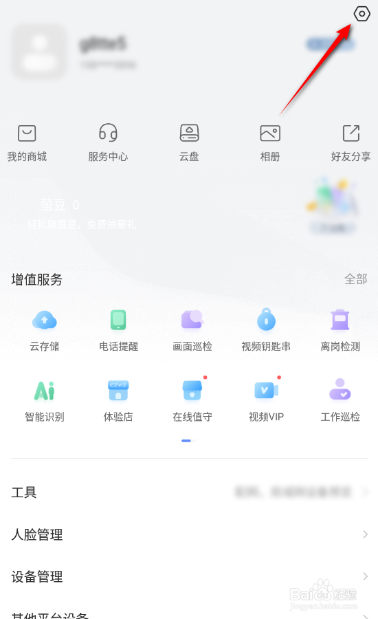 萤石云视频怎么开启设备自动升级
