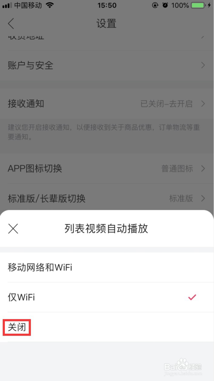 唯品会怎样关闭视频自动播放