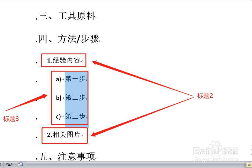 word怎么/如何显示左侧索引目录 快速定位位置?