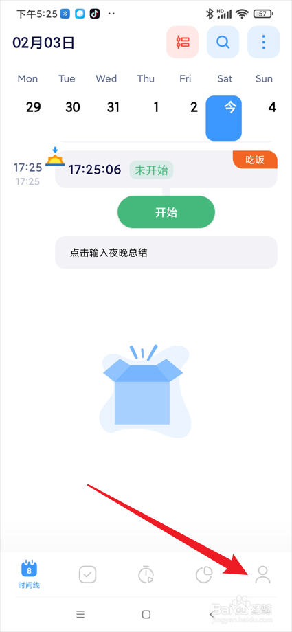 时间日志app在哪设置播报结束语