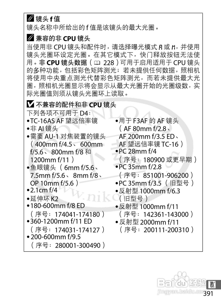 尼康D4数码相机使用说明书:[43]