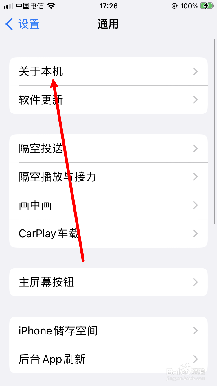 IOS16如何重新命名iPhone