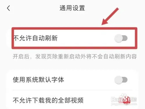 如何设置小红书自动刷新