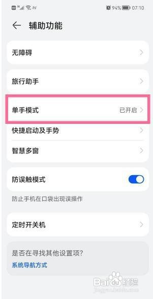 华为P50如何关闭单手模式?
