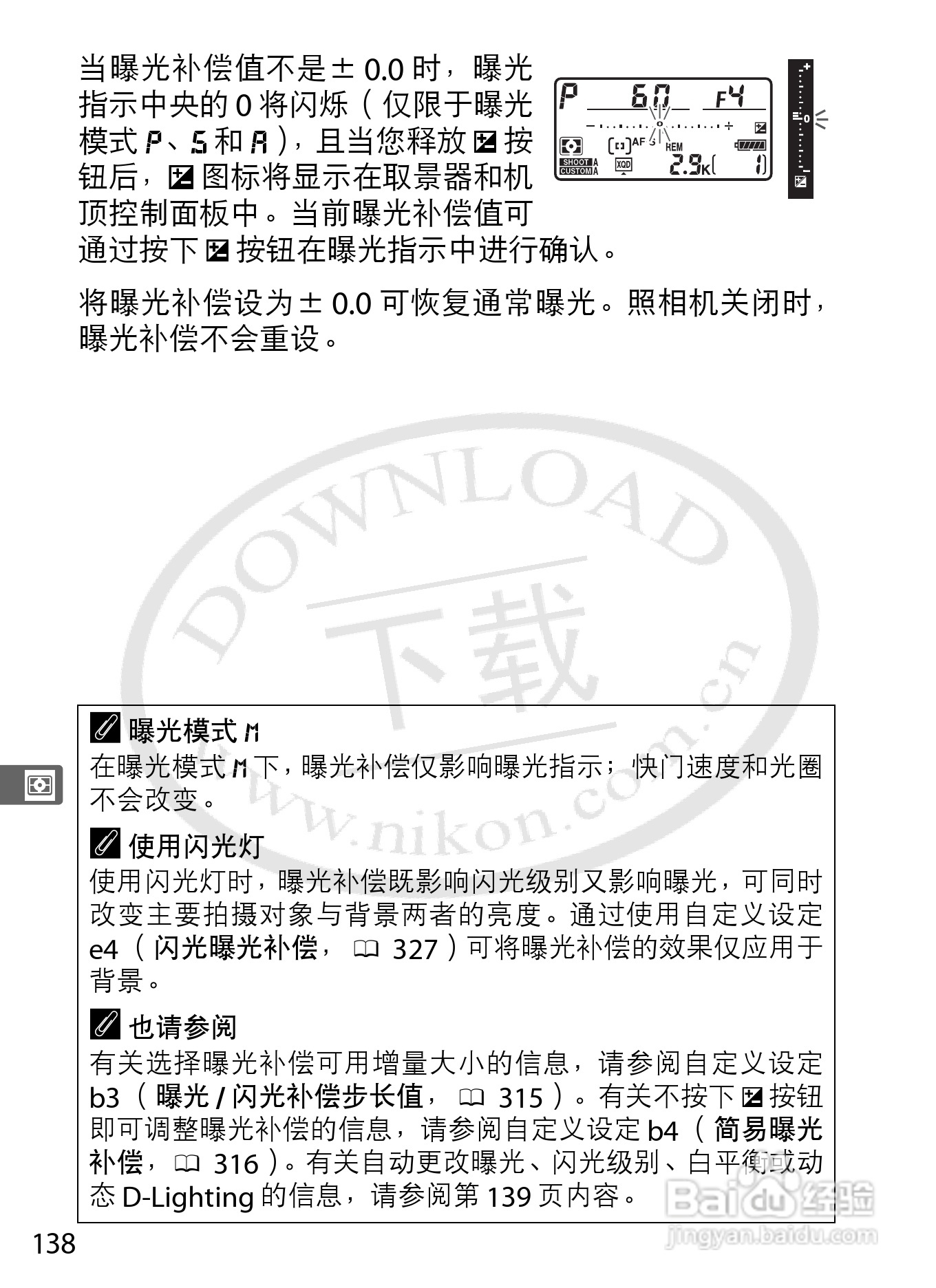 尼康D4数码相机使用说明书:[18]