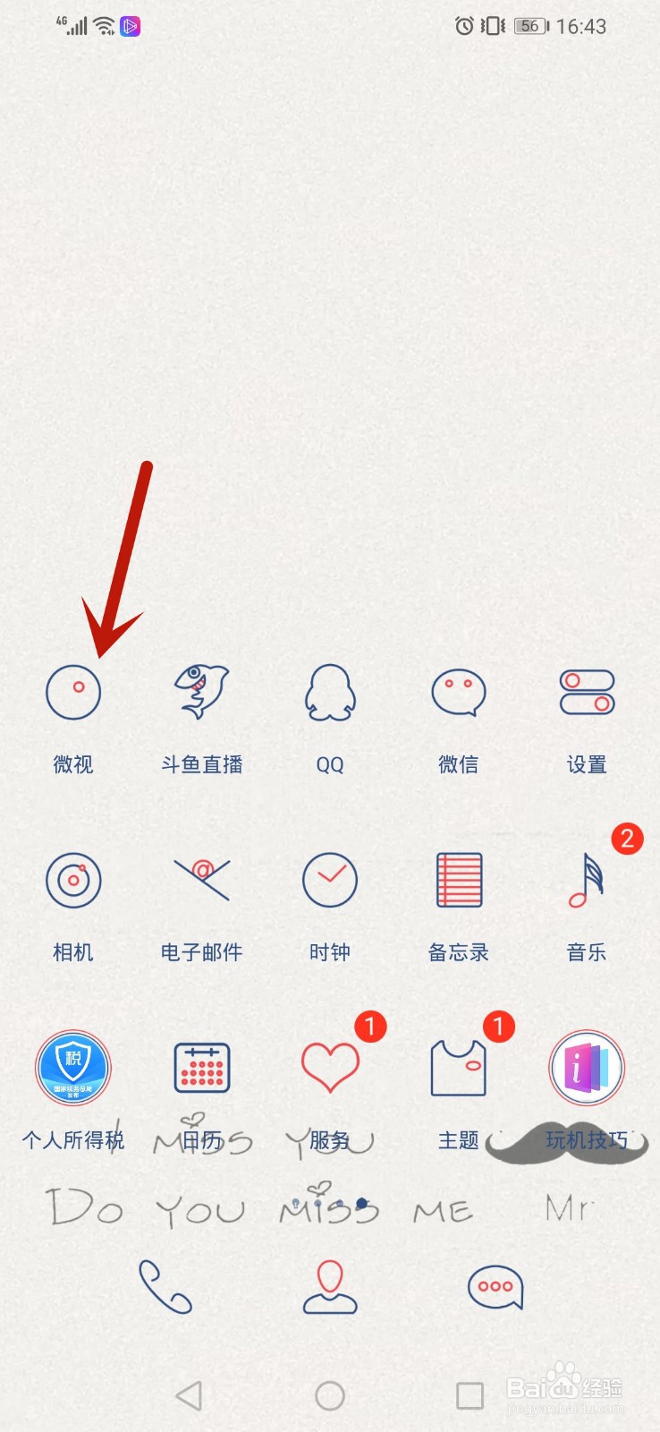 微视怎么自动播放下一个视频