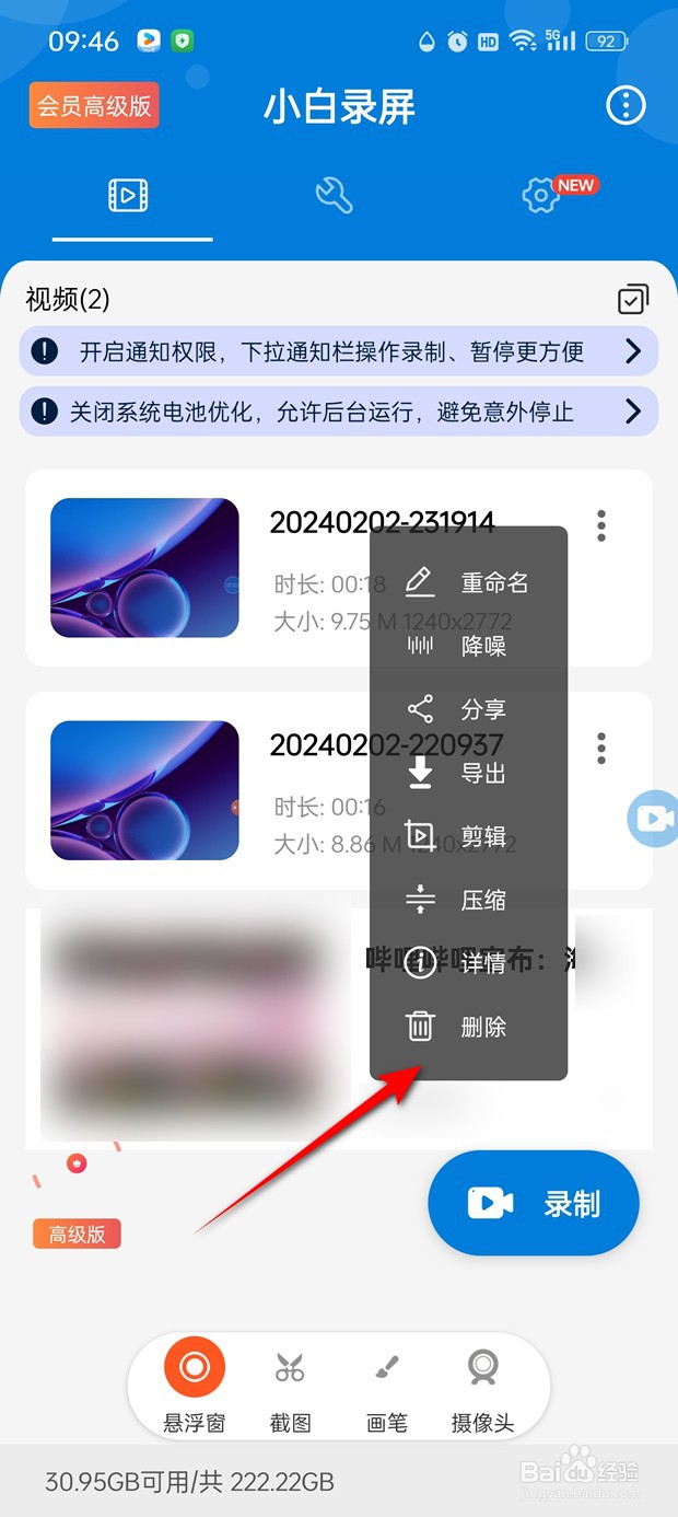 小白录屏录制的视频怎么彻底删除