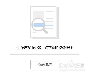 WPS文字如何对文档校对