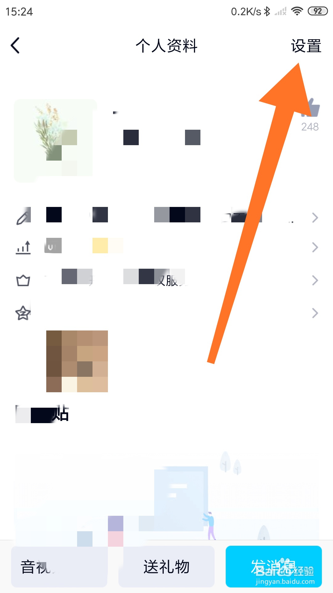 如何屏蔽QQ好友的消息（拉黑）