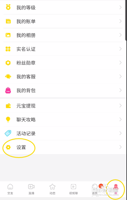 萌播免打扰模式关闭?