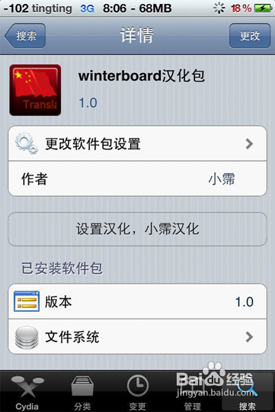 iPhone主题美化神器Winterboard详细使用教程
