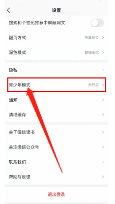 微信读书怎么开启青少年模式